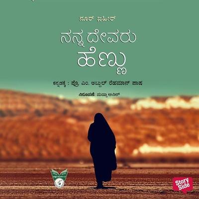 Nanna Devaru Hennu - Noor Zahir, Audio, 9789354838262
