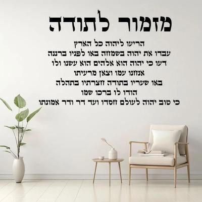 Uplifted Finds Hebrew Thanksgiving Hymn Wall Decal   Inspirational Script Vinyl Home Decor coffee 110 X 162 Cm