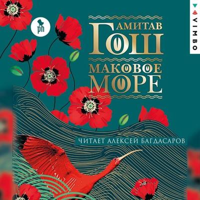 Sea of Poppies - Amitav Ghosh, Audio, 4066338447074