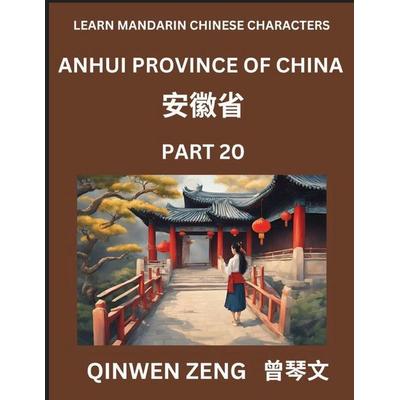 Learn Chinese Characters Related to Anhui Province (Part 20)- Discover Virtual Mandarin Chinese Shen Fen Zheng Identifiers from Mainland Chinese