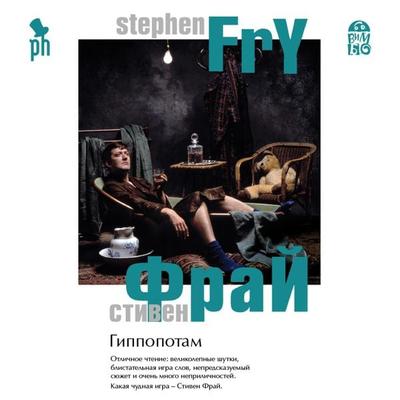 Gippopotam - Stephen Fry, Audio, 4064066955861