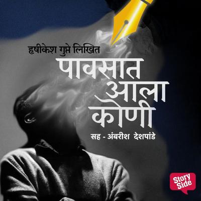 Pavsat Aala Koni - Hrishikesh Gupte, Audio, 9789353816827