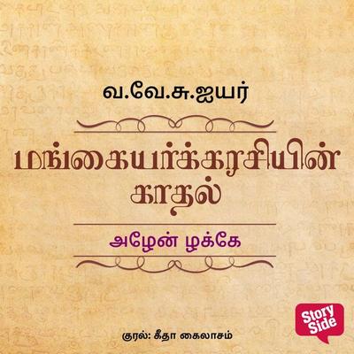 Azhen Zhakke - Va Ve Su Iyer, Audio, 9789355442185