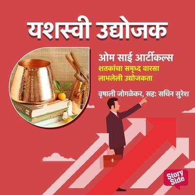 Kishor Karde- Shatkancha Samruddha Warsa Labhleli Udyojakata - Vrushali Joglekar, Audio, 9789356045644