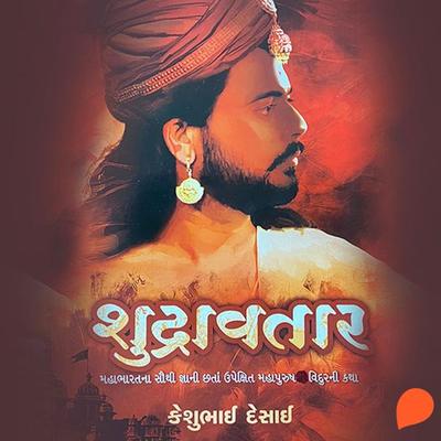 Shudravtar - Keshubhai Desai, Audio, 9789354348211
