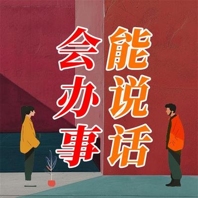 能说话 会办事 - 田由申, Audio, 4069828683075