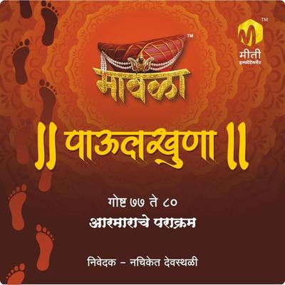 Aarmarache Parakram - 77 to 80 - Aniruddha Rajderkar, Audio, 9789356044029
