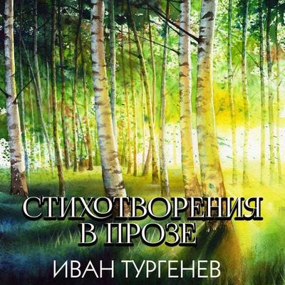 Poems in Prose - Ivan Turgenev, Audio, 4099995379181