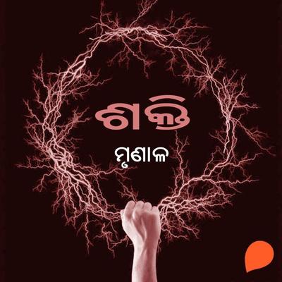 Shakti - ମୃଣାଳ, Audio, 9789354340239