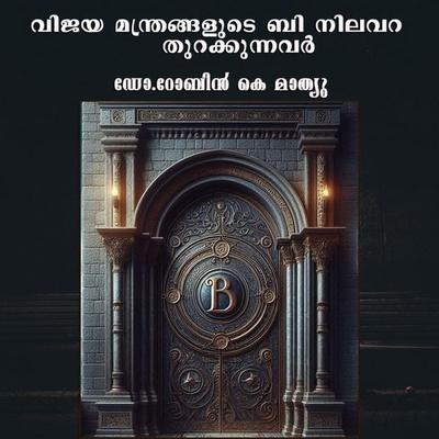 Vijaya Manthrangalude B Nivalara Thurakkumbol - Dr Robin K. Mathew, Audio, 9789353989927