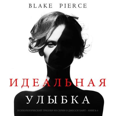 The Perfect Smile (A Jessie Hunt Psychological Suspense Thriller—Book Four) - Blake Pierce, Audio, 9781094315980