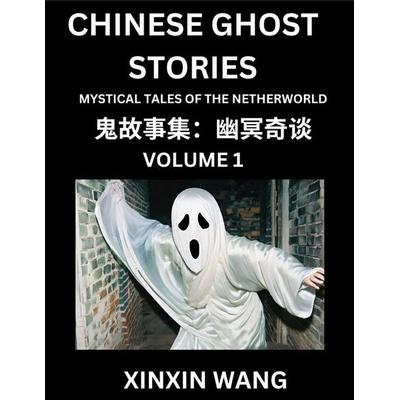 Chinese Ghost Stories (Part 1)- Learn Mandarin Chinese Language and Culture by Reading Short Stories, HSK All Levels, Simplified Character Edition,