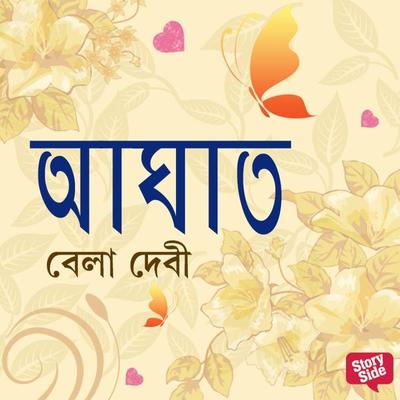 Aaghat - Bela Devi, Audio, 9789354347436