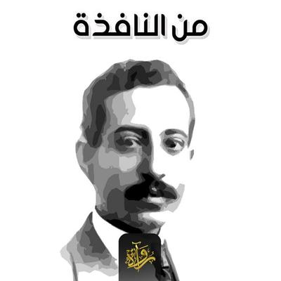 From the window - Ibrahim Al-Mazni, Audio, 9786463892017