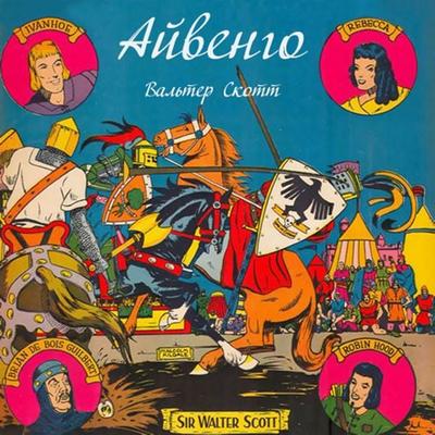 Ivanhoe - Walter Scott, Audio, 4064066743840
