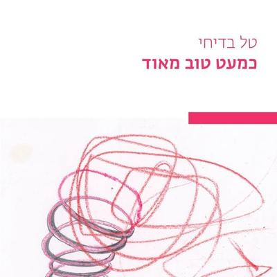 כמעט טוב מאוד - טל בדיחי, Audio, 9789180844017