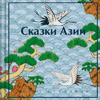 Skazki Azii - Hodza Nison, Audio, 9785042264986
