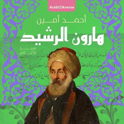 Harun al-Rashid - Ahmed Amin, Audio, 9798901080665
