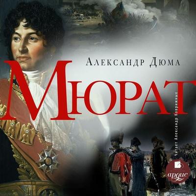 Myurat - Aleksandr Dyuma, Audio, 4069828018990