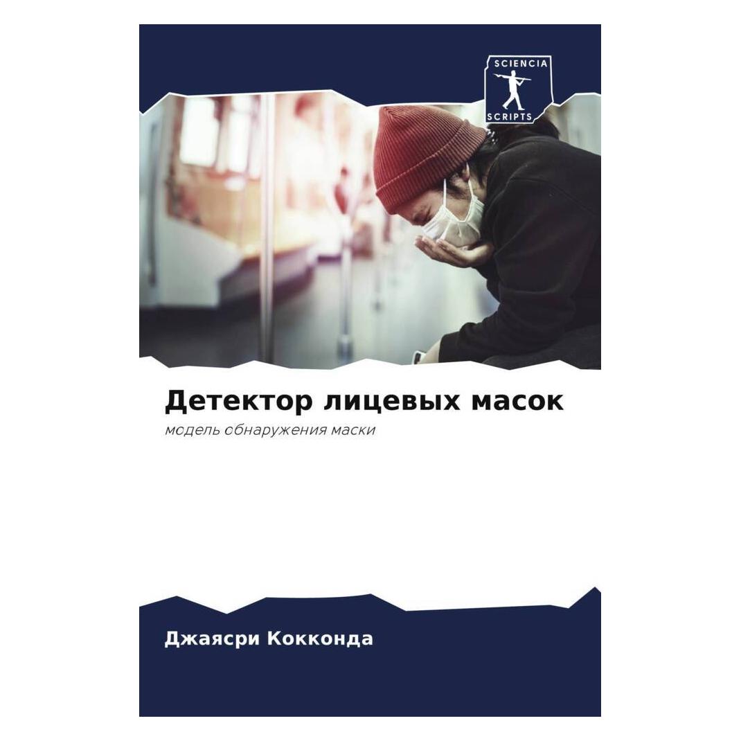 Various Publishers Detektor licewyh masok (51517971)