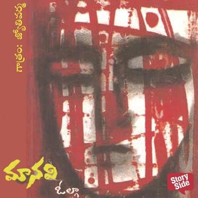 Maanavi - మానవి - Volga, Audio, 9789354834899