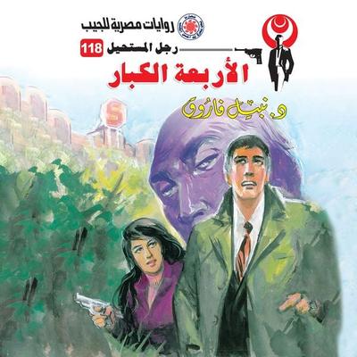 The four adults - Nabil Farouk, Audio, 9786616821383