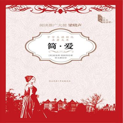 简·爱 - 夏洛蒂·勃朗特, Audio, 4069828014879