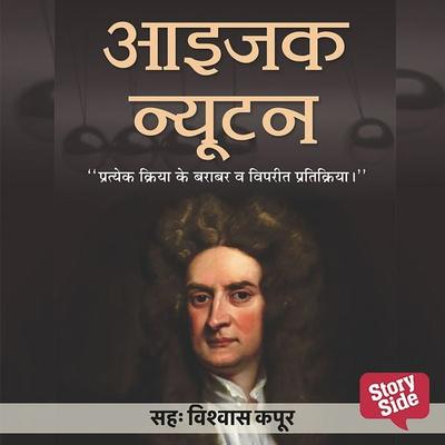 Isaac Newton - Preeti Shrivastav, Audio, 9789353983567