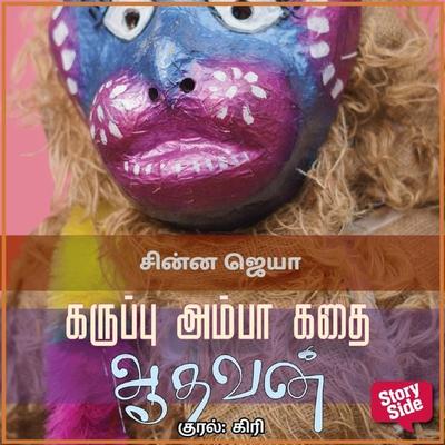 Chinna Jeya - Aadhavan, Audio, 9789354349515