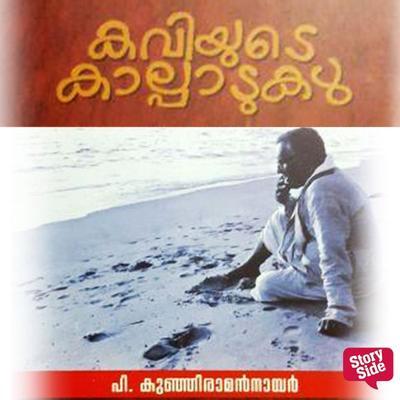 Kaviyude Kalpadukal - P. Kunhiraman Nair, Audio, 9789354823152