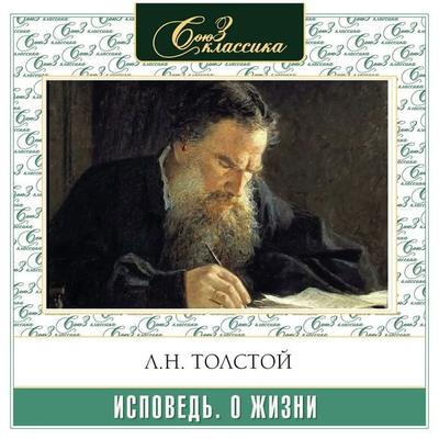 Ispoved. O jizni - L.N. Tolstoy, Audio, 4069829036924