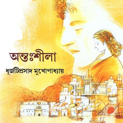 Antosheela - Dhurjotiprosad Mukhopadhyay, Audio, 9789353989262