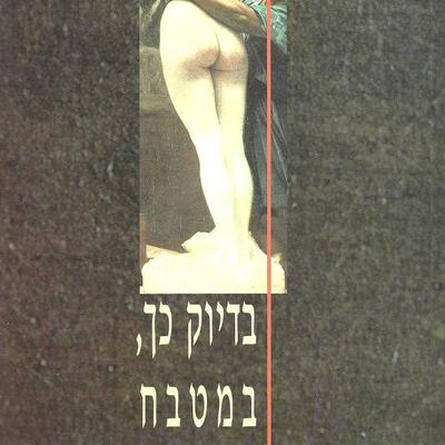 בדיוק כך במטבח - ליאת קפלן, Audio, 9789152194645