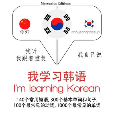 I am learning Korean - JM Gardner, Audio, 9782821126473