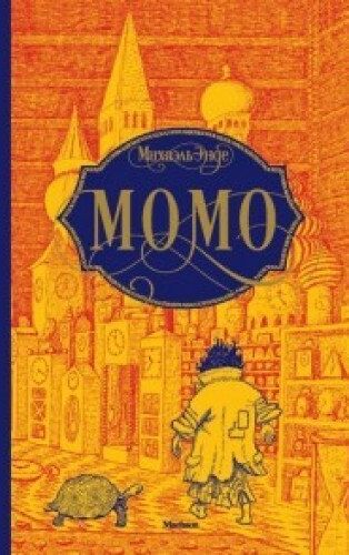 Michael Ende - Momo - Preis vom 06.10.2026 07:26:00 h