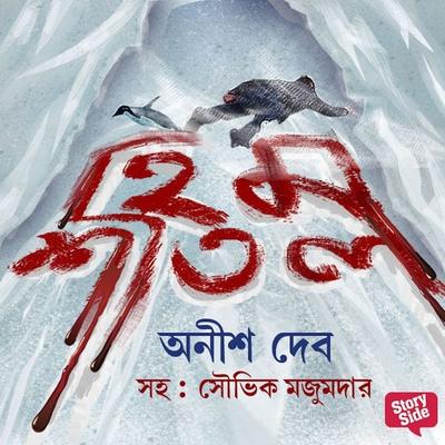 Heemshital - Anish Deb, Audio, 9789353818531