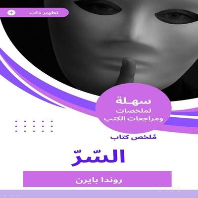 Summary of the Book of Secret - Ronda Bayern, Audio, 9781775234593