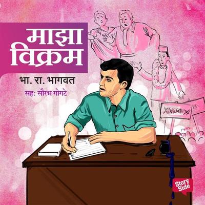 Maza Vikram - Bha. Ra. Bhagwat, Audio, 9789353816162