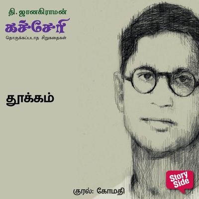 Thookam - T. Janakiraman, Audio, 9789353986551