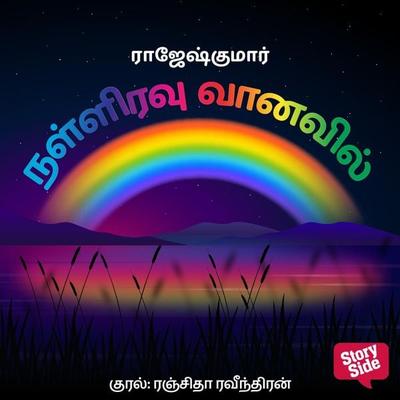 Nalliravu Vaanavil - Rajesh Kumar, Audio, 9789353981853