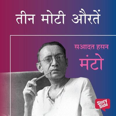 TEEN MOTI AURATEIN - Sadat Hasan Manto, Audio, 9789353644642