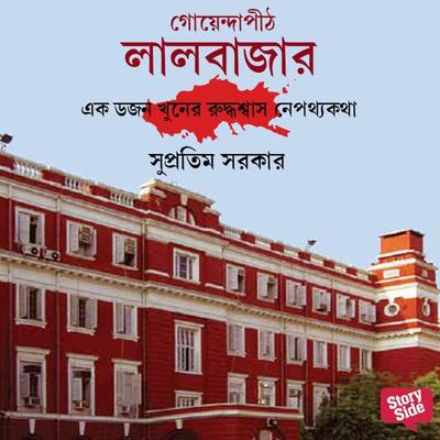 Goyendapith Lalbazar - Vol.1 - Supratim Sarkar, Audio, 9789355442697