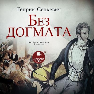 Bez dógmata - Henryk Sienkiewicz, Audio, 4064066911812