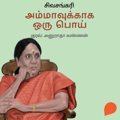 Ammavukkaga oru poi - Sivasankari, Audio, 9789354832543