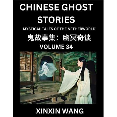 Chinese Ghost Stories (Part 34)- Learn Mandarin Chinese Language and Culture by Reading Short Stories, HSK All Levels, Simplified Character Edition,