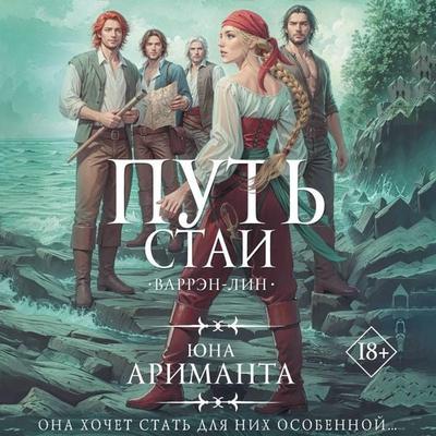 Put' stai - Yuna Arimanta, Audio, 9785171784690