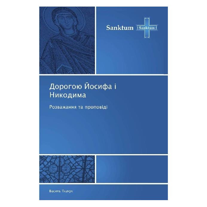 Various Publishers Dorogoju Josifa Nikodima (Ukrainisch, Josif Nikodim) (55953485)