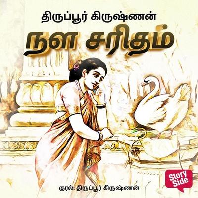 Nala Charitham - Thiruppur Krishnan, Audio, 9789354345005
