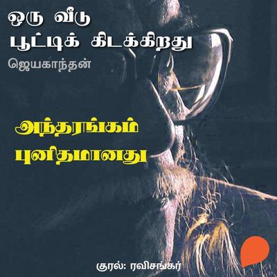 Andharangam Punidhamaanadhu - Jayakanthan, Audio, 9789354347160