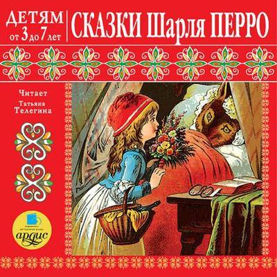 Skazki SHarlya Perro - Charles Perrault, Audio, 4064066550554